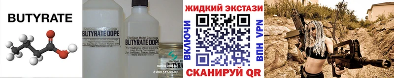 Бутират вода Электрогорск