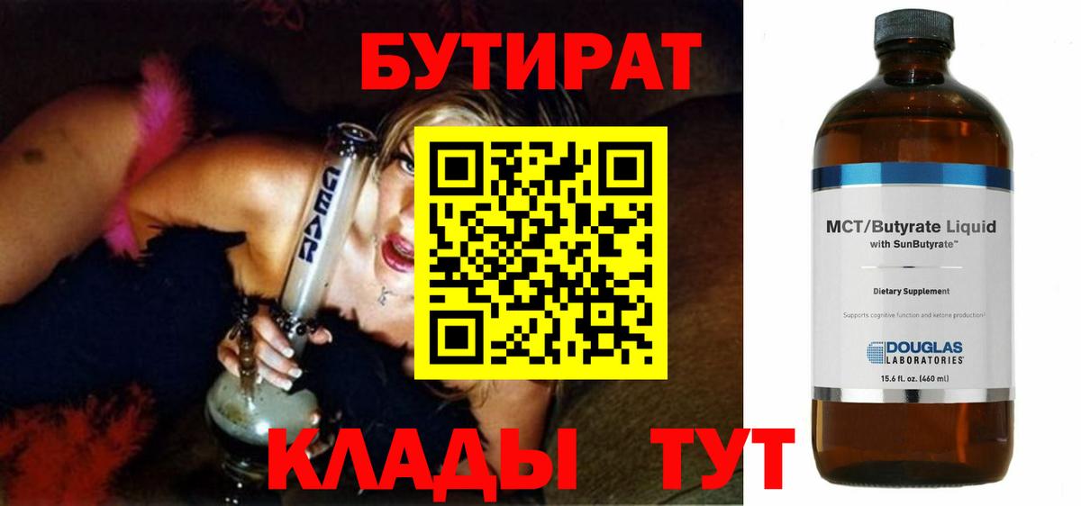 Электрогорск  БУТИРАТ оксибутират  Вход с VPN 