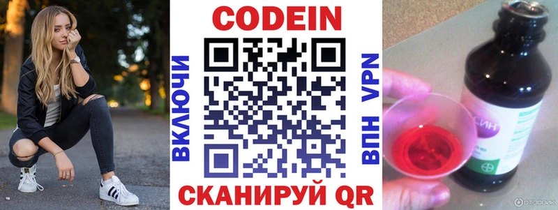 Кодеиновый сироп Lean Purple Drank Электрогорск