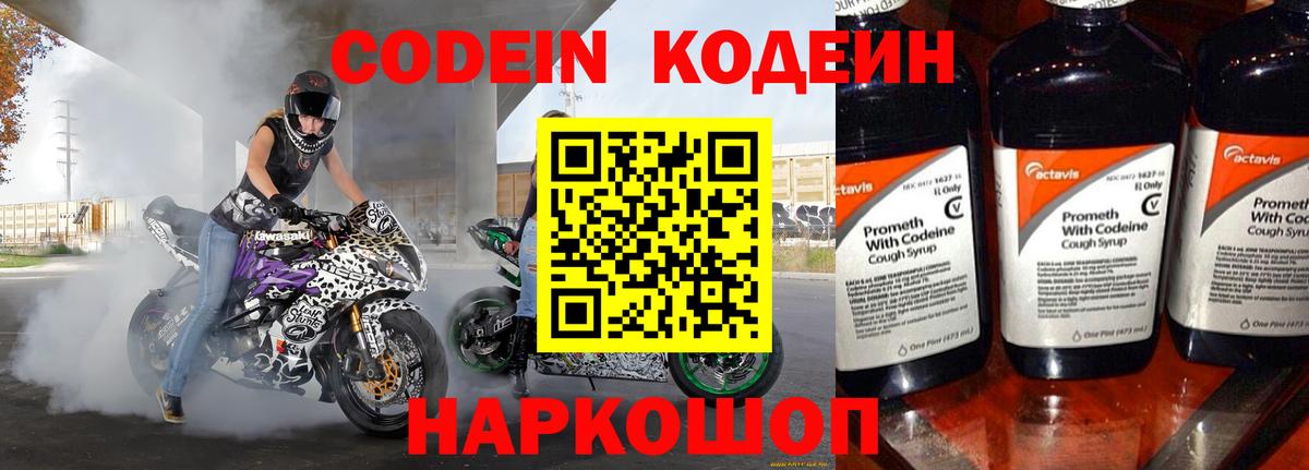 Кодеин напиток Lean (лин)  Вход с VPN  Электрогорск  Кодеиновый сироп Lean напиток Lean (лин) 