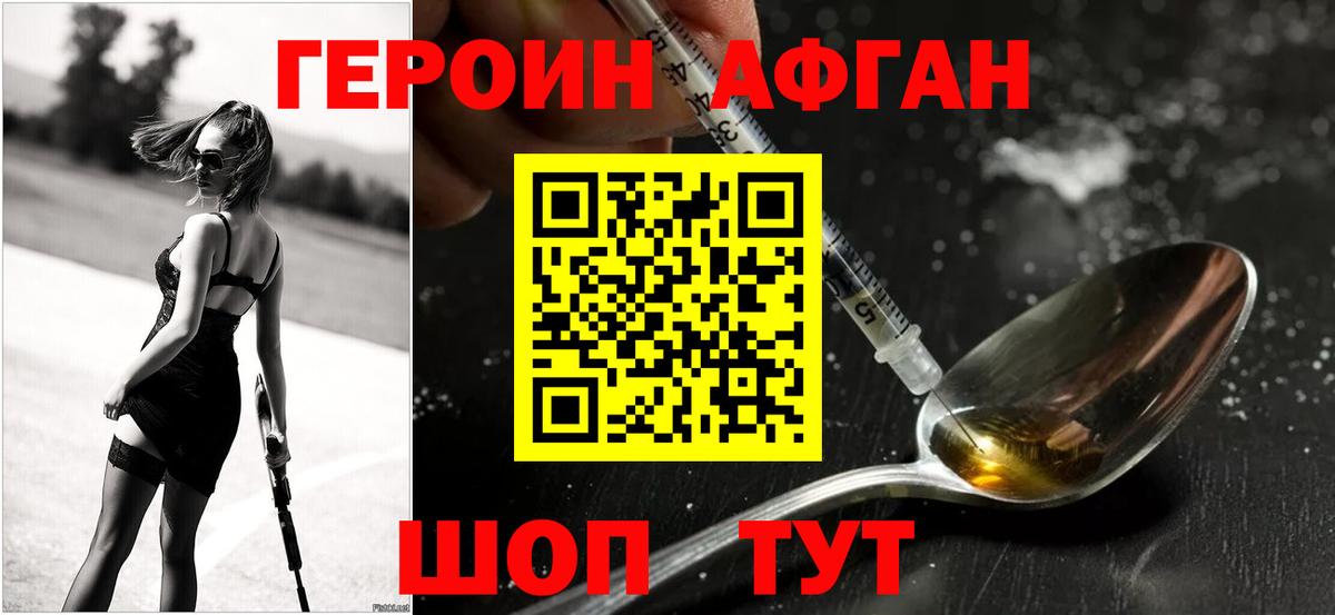 Электрогорск  ГЕРОИН белый  Вход с VPN 