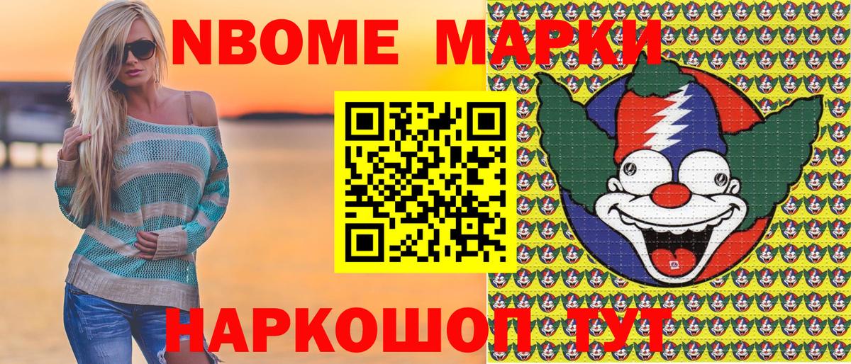 Наркотические марки 1500мкг Электрогорск